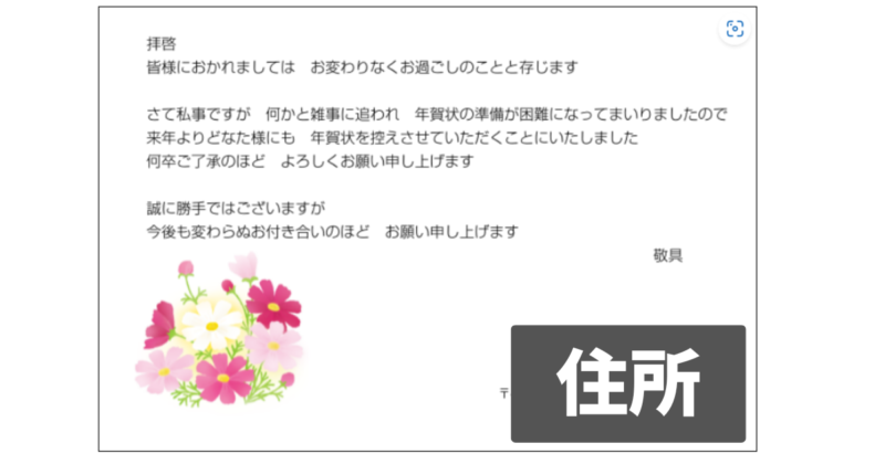 年賀状やめたい！】年賀じまい 失礼のない文例と出し方 | ワンオペママのゆとり時間のつくり方