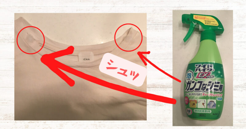 洗剤で服の汚れを落とす