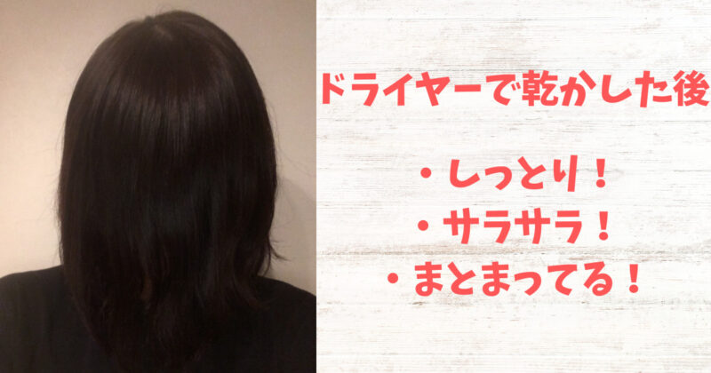 haru kurokamiスカルプシャンプー使用後の髪